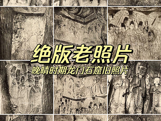 罕见晚晴时期的龙门石窟老照片