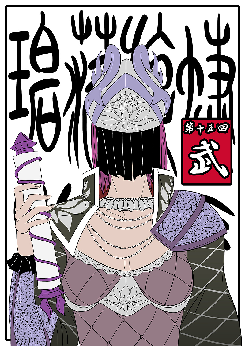 万妖王第十五回