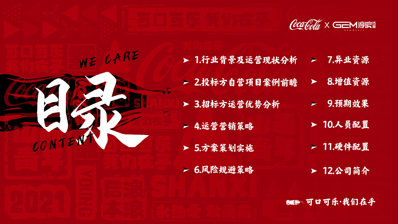 可口可乐新媒体品牌营销推广，策划方案ppt（图ZMjk1MDI2MjY0） - PPT/Keynote - 站酷设计师仰望丶原创素材 - 站酷ZCOOL