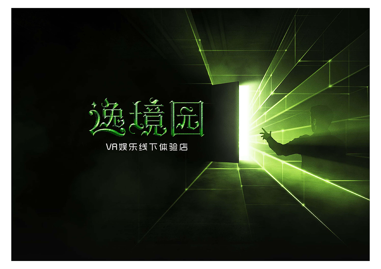 VR娱乐体验店标志沟通方案（图ZNjAwMDk5MDg=） - Logo - 站酷设计师像素男原创素材 - 站酷ZCOOL
