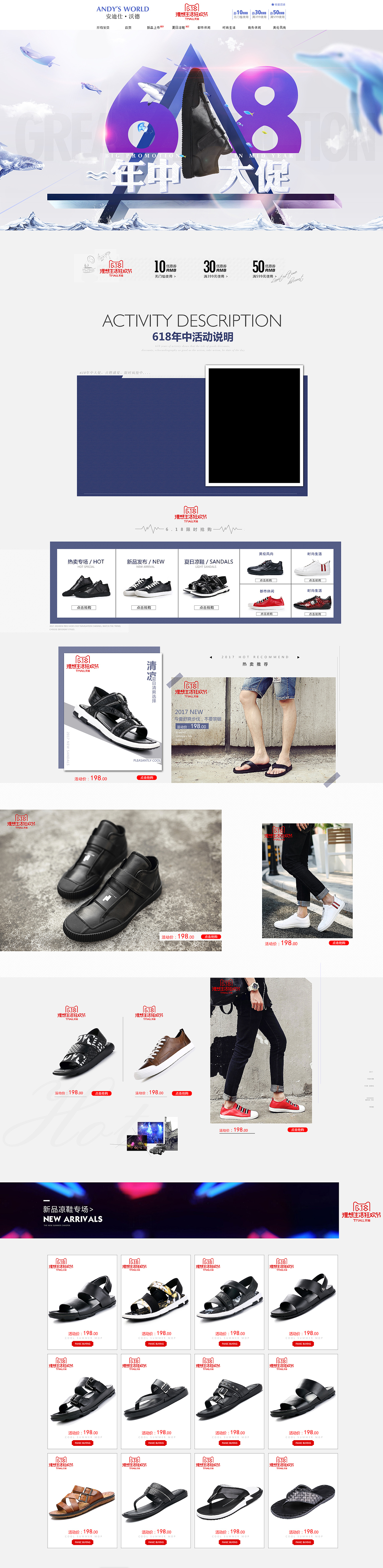 618电脑首页,年中大促节日电商淘宝天猫聚划算双十一