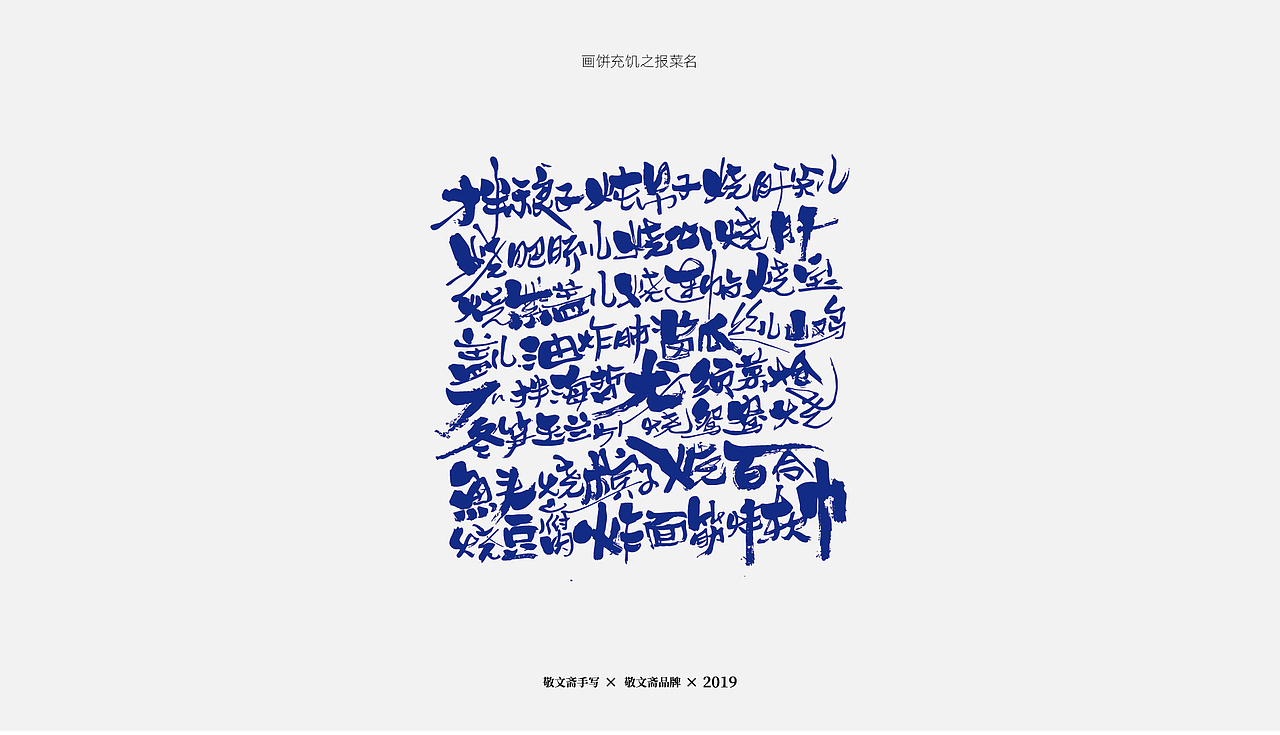 | 青枝 | 二（图ZMTU5NTcxNDk2） - 字体/字形 - 站酷设计师敬文齋品牌原创素材 - 站酷ZCOOL