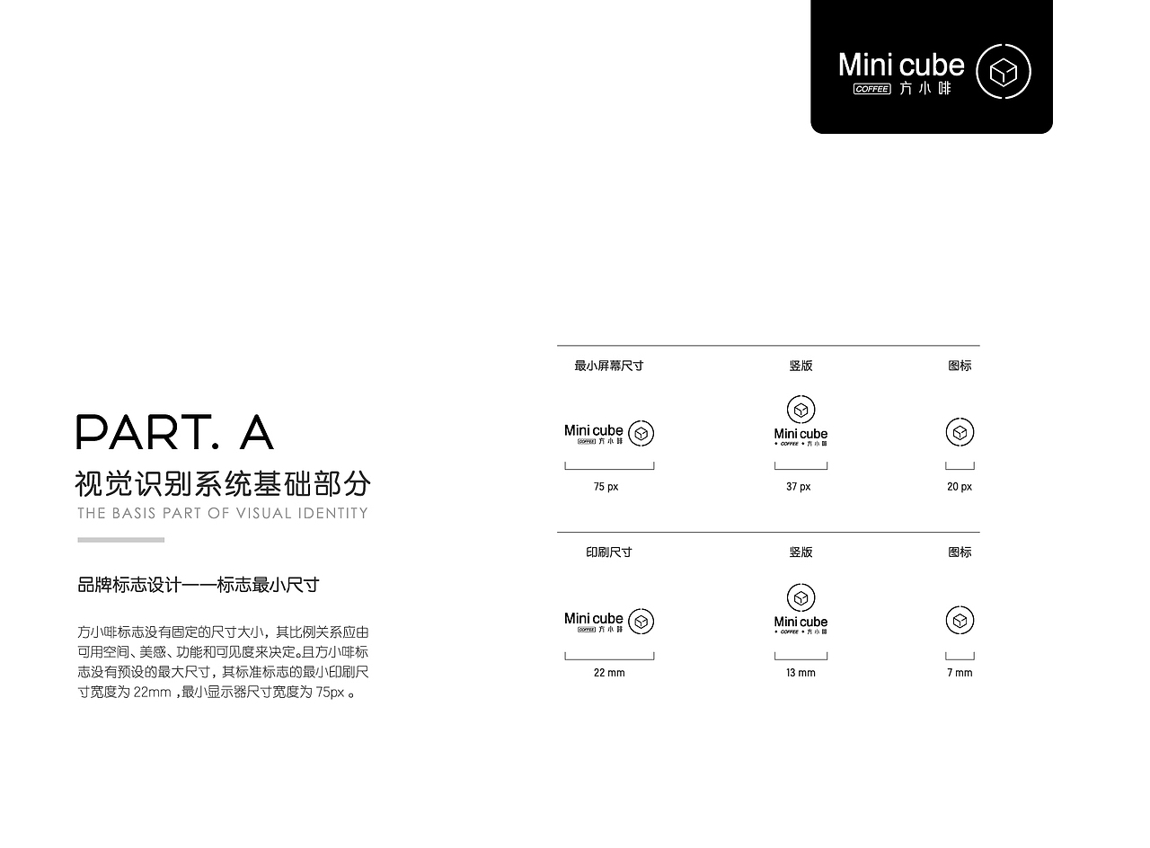 方小啡·Minicube Coffee—年轻有创造力的速溶冻干咖啡