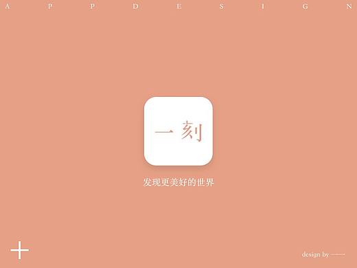 一刻APP