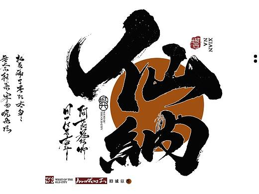 手写毛笔字12（上班后）