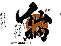 字体设计