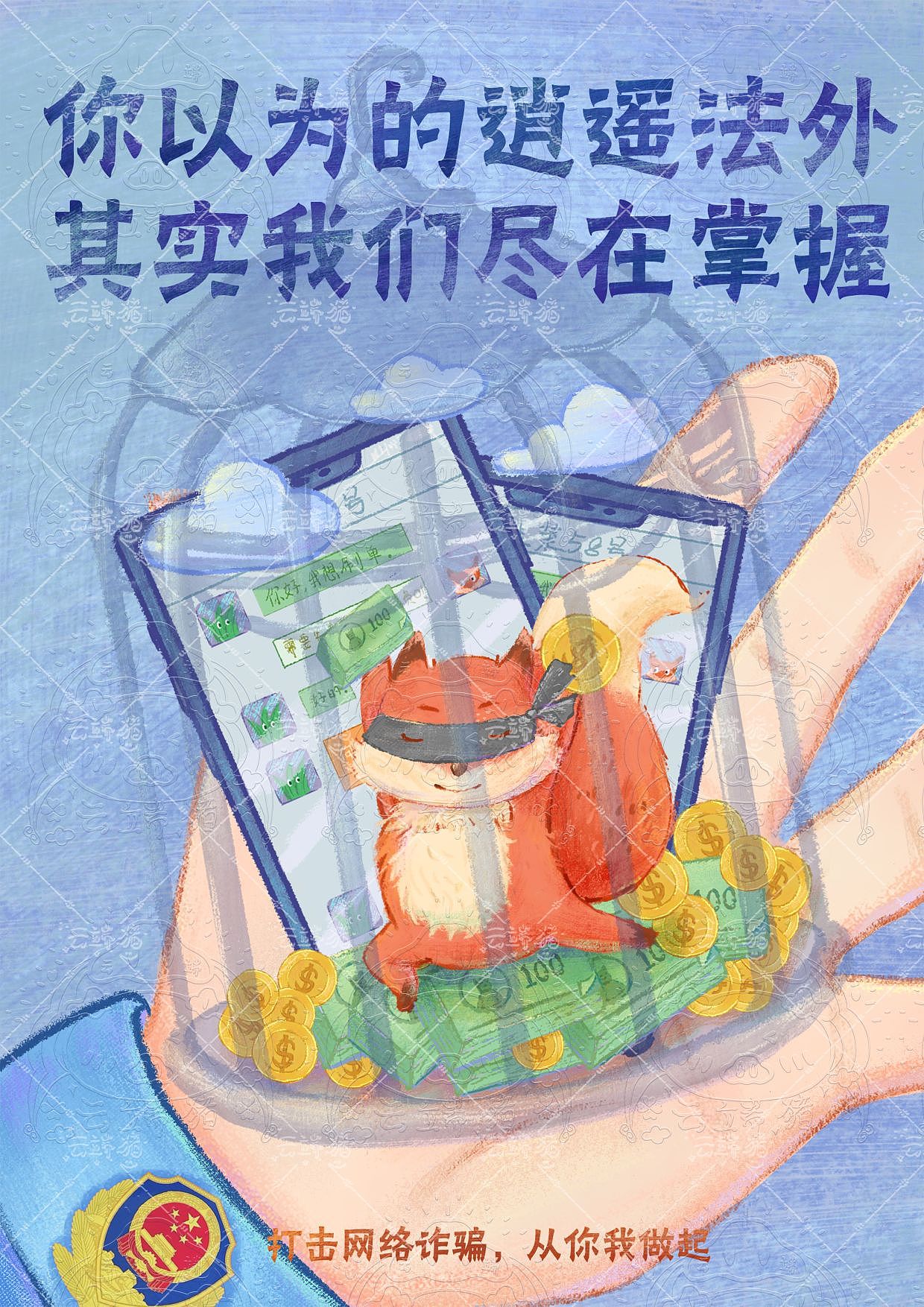 网络诈骗卡通宣传插画!(肌理儿插风)