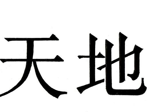 平面设计 字体设计 考吧艺术考研 南艺考研  字体