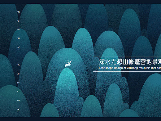 2022溧水无想山帐篷营地景观设计方案-88P
