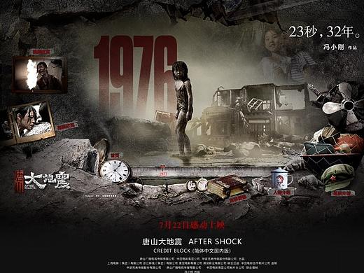 2010年电影网站设计-《唐山大地震》