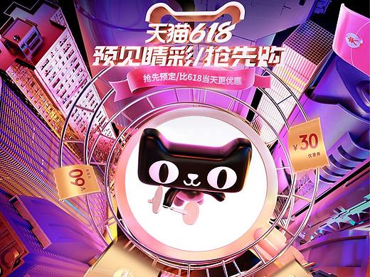 天猫618活动视觉策划分享