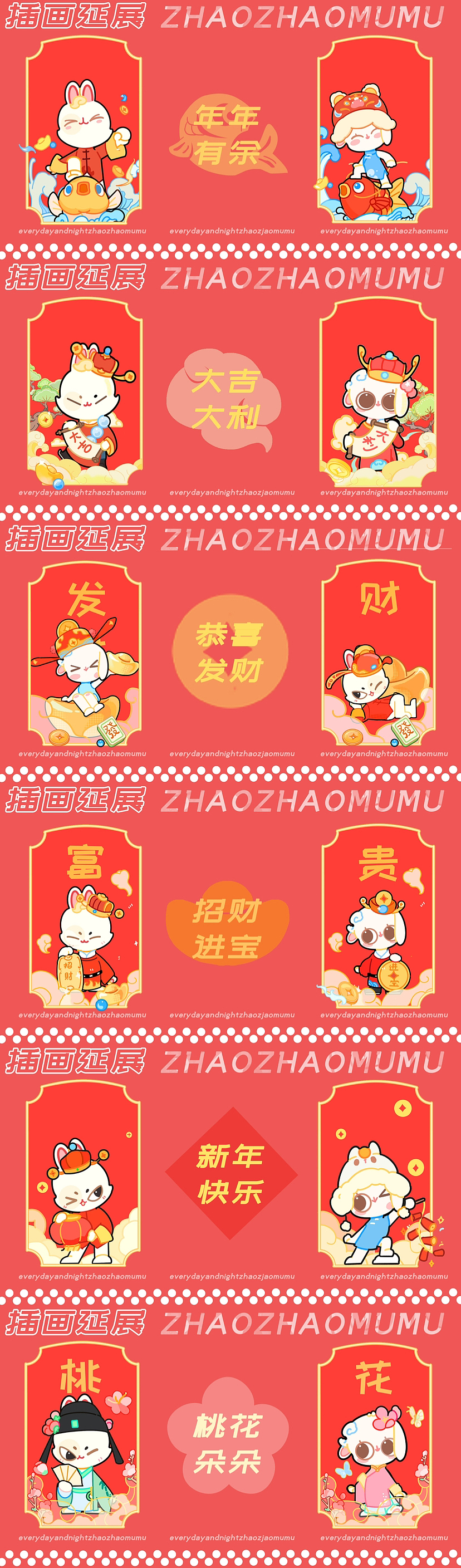 2023年兔年IP朝昭暮木