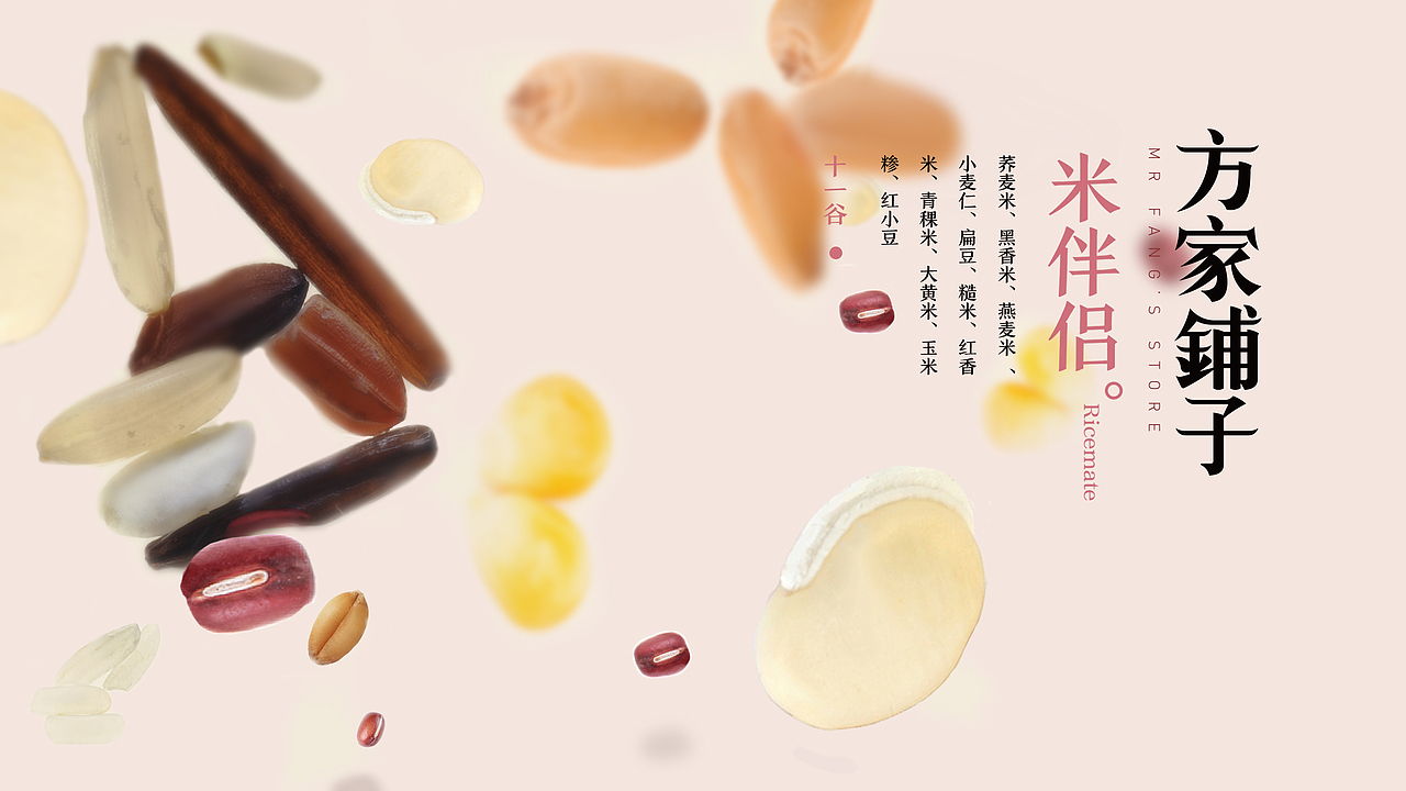 2017年8月4 方家铺子 米伴侣 飞机稿