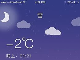 天氣UI界面動效