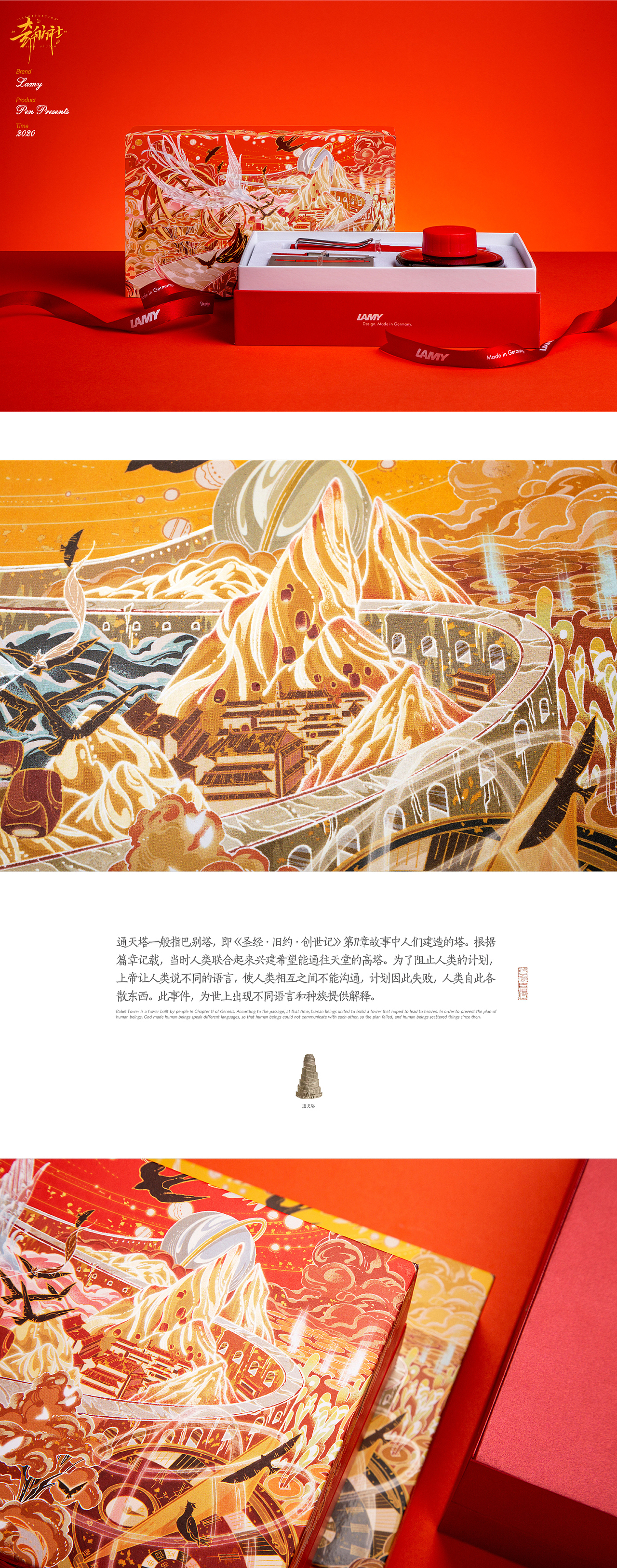 凌美x奇舫社|庚子钦天:道阻且长,行则将至~