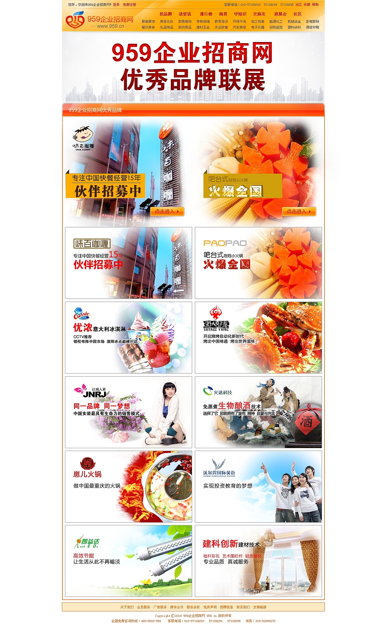 专题广告页/网站页面