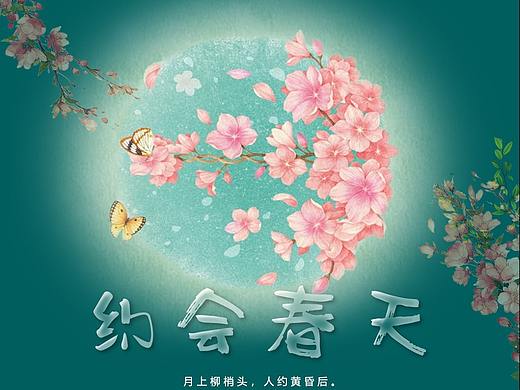 约会春天——主题icon图标流