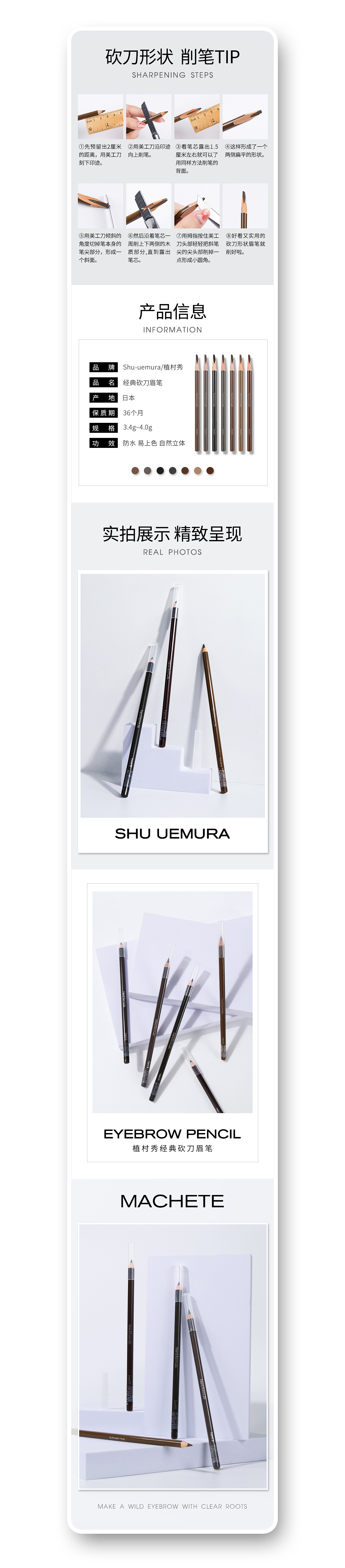 植村秀眉筆詳情頁(yè)x2（圖ZMjg0Njk4NjY4） - 電商 - 站酷設(shè)計(jì)師麓米米原創(chuàng)素材 - 站酷ZCOOL