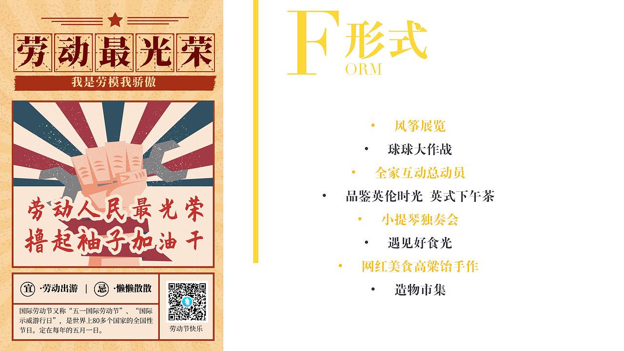 2021地产项目(玩美假期·致敬劳动者)五一劳.