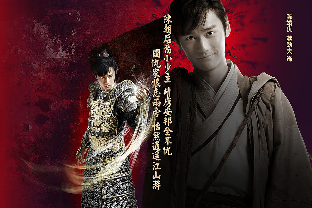 电视剧《轩辕剑天之痕》视觉设计