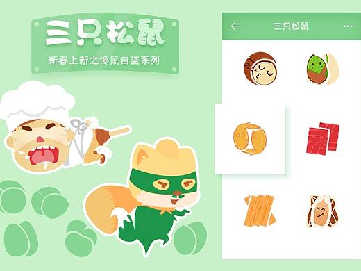 iconfont：早春:馋鼠上新季（个人主页-ZMzMxMzYyNTY=） - 图标 - 站酷设计师wwj501原创素材 - 站酷ZCOOL
