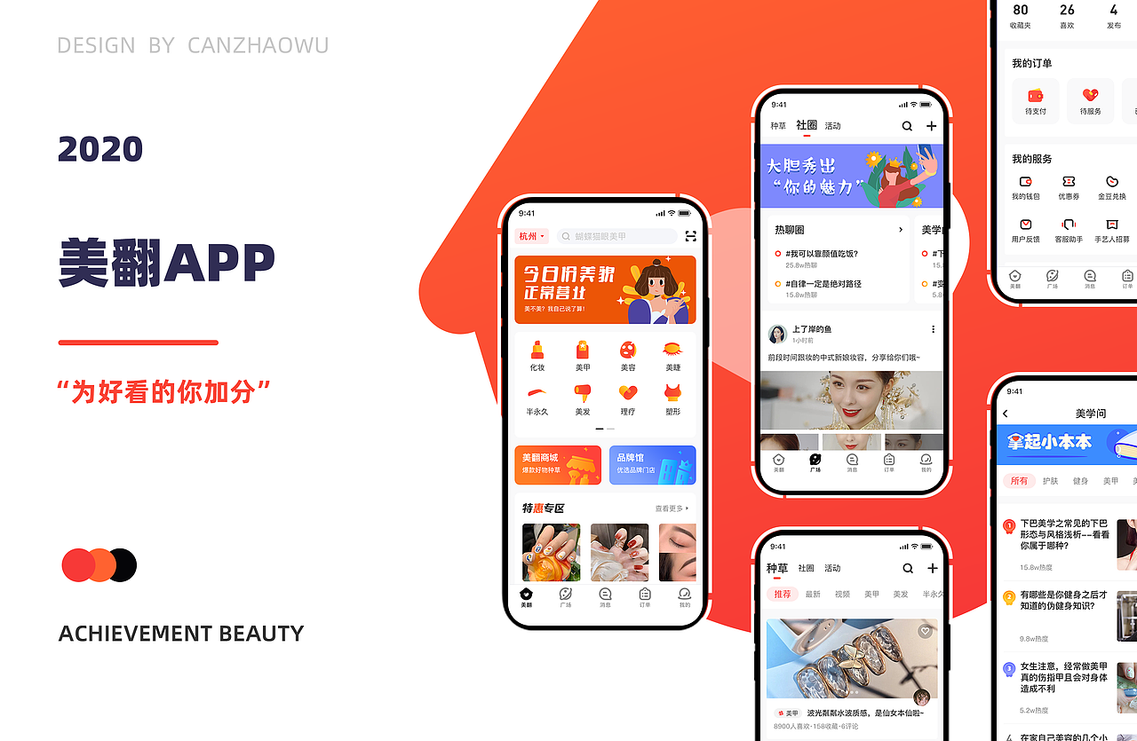 美翻“为好看的你加分”-成就女性美丽