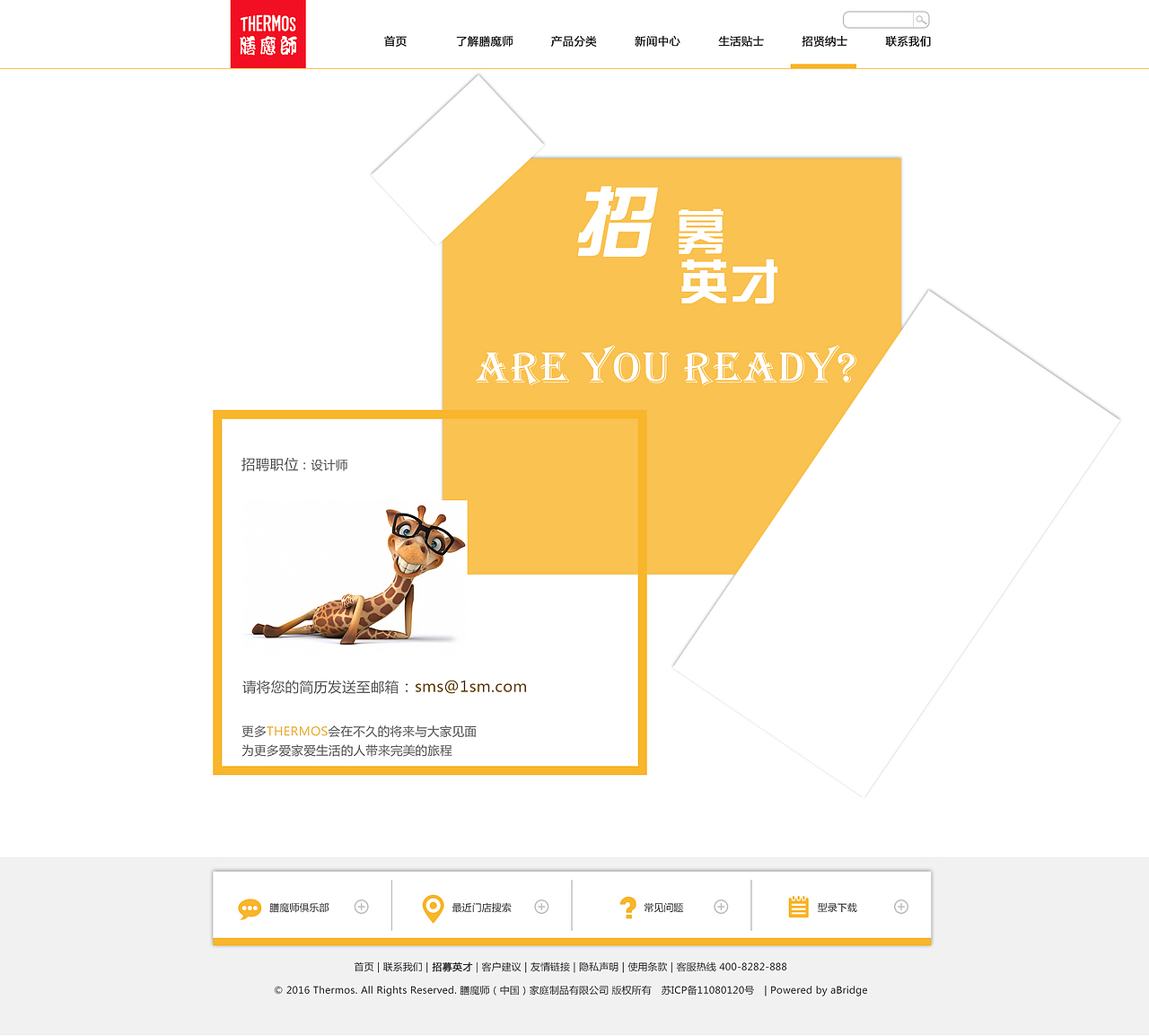 膳魔师网页  PC端