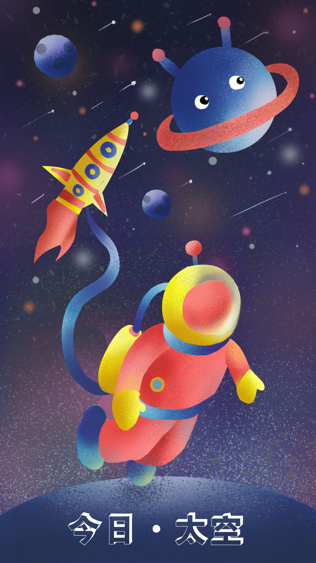 太空火箭|插画|其他插画|i设计的小欣 - 临摹作品 - 站酷 (ZCOOL)
