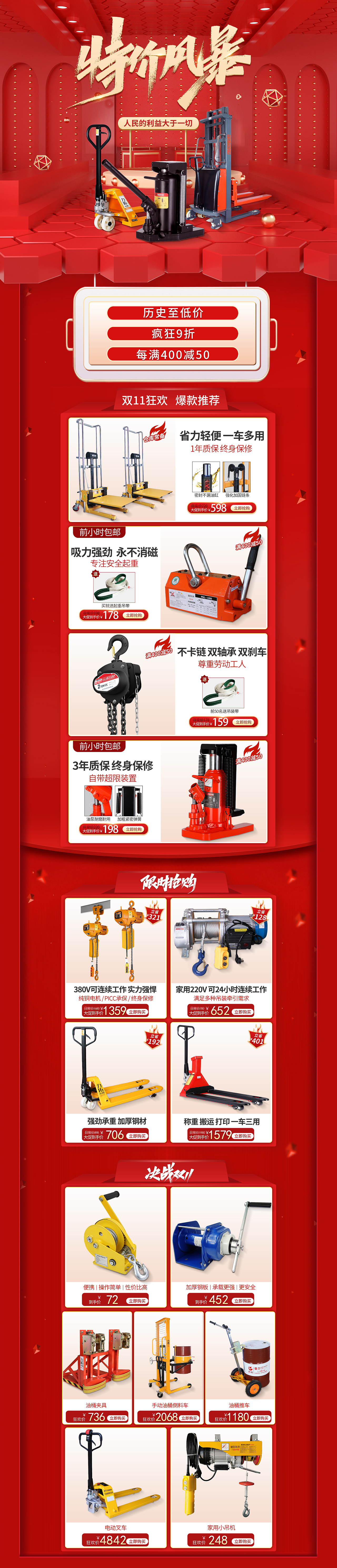 双十一店铺首页2