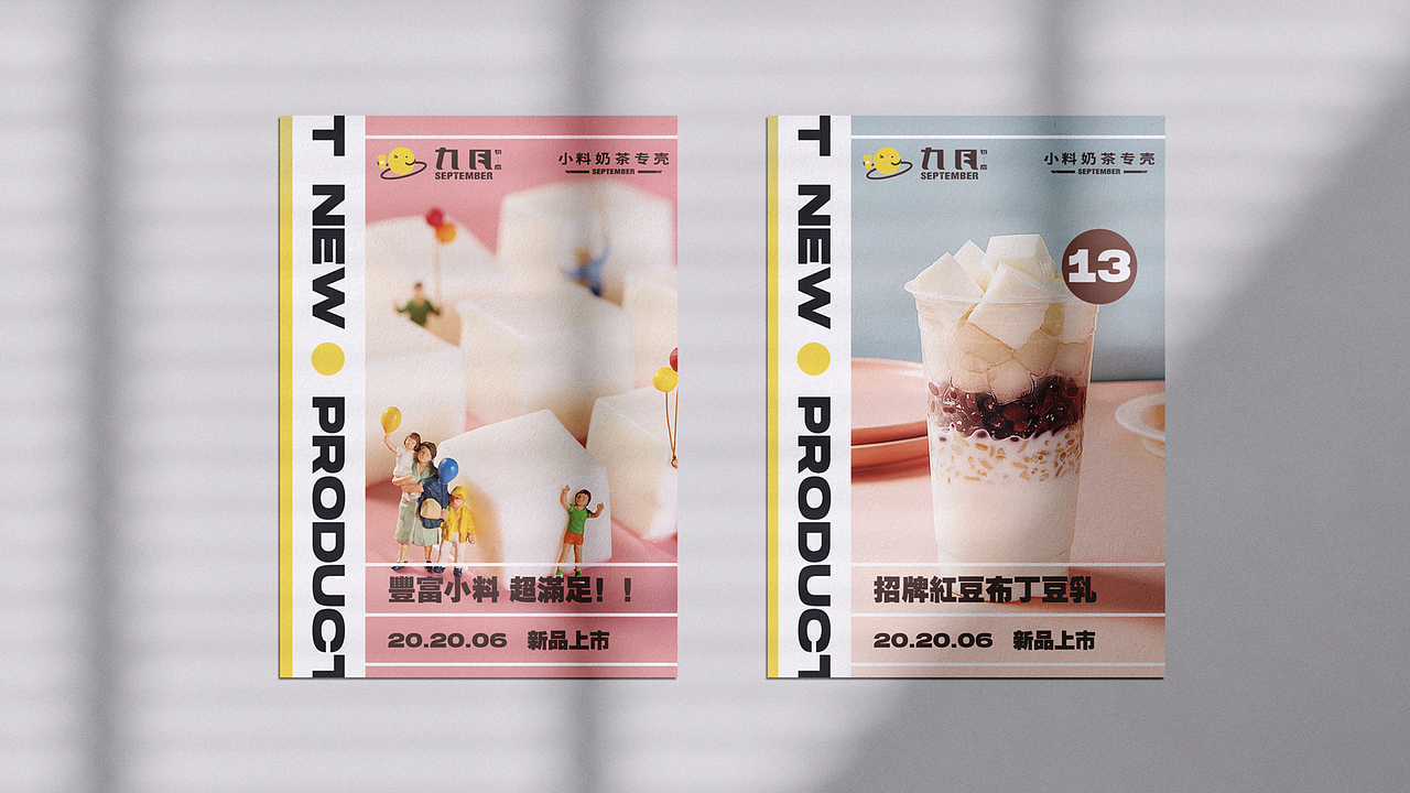 趣味奶茶品牌设计(图ZMjM0NDc5ODQ4) - 品牌 - 站酷设计师正在计划原创素材 - 站酷ZCOOL