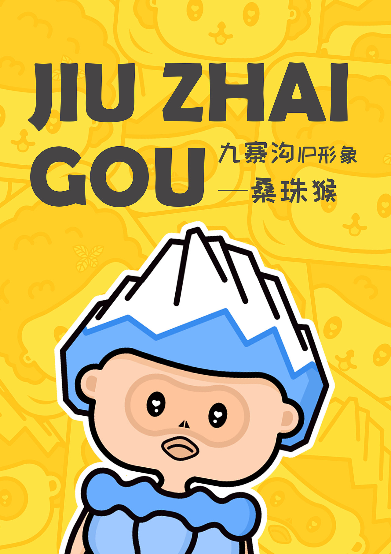 九寨沟ip形象_彤宝_-站酷zcool