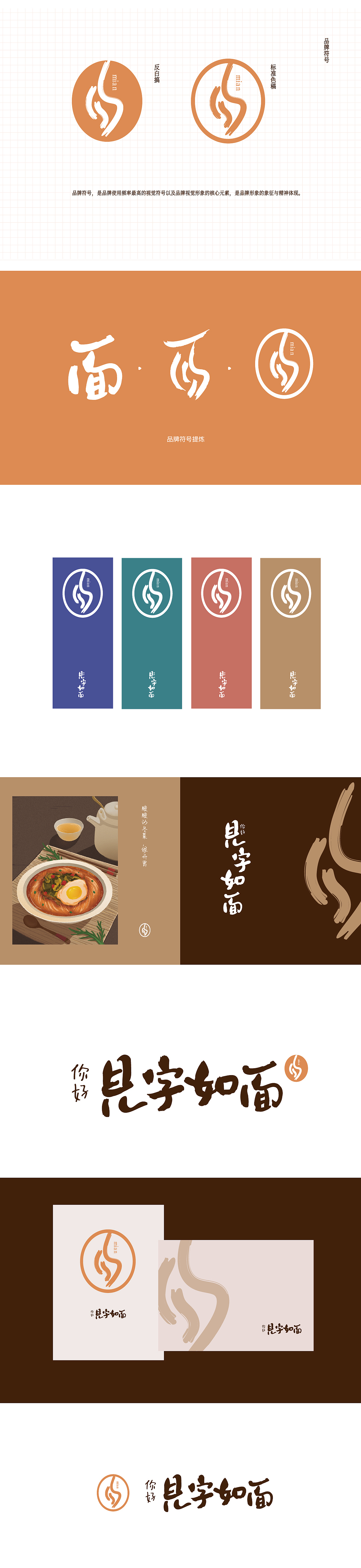 面条品牌包装设计-品牌设计（图ZMjgzODE1MDYw） - 包装 - 站酷设计师辛迪的猫咪原创素材 - 站酷ZCOOL