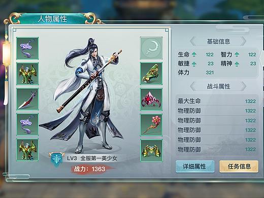 仙侠测试界面