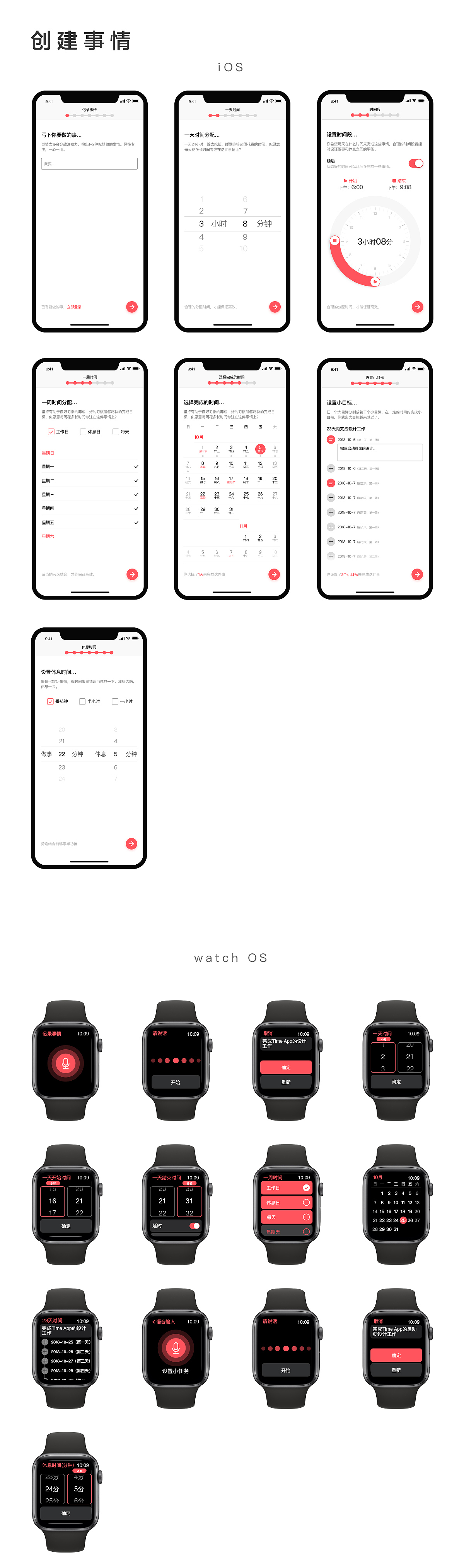 Time App iOS & watchOS