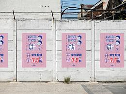 開(kāi)學(xué)季活動(dòng)海報(bào)