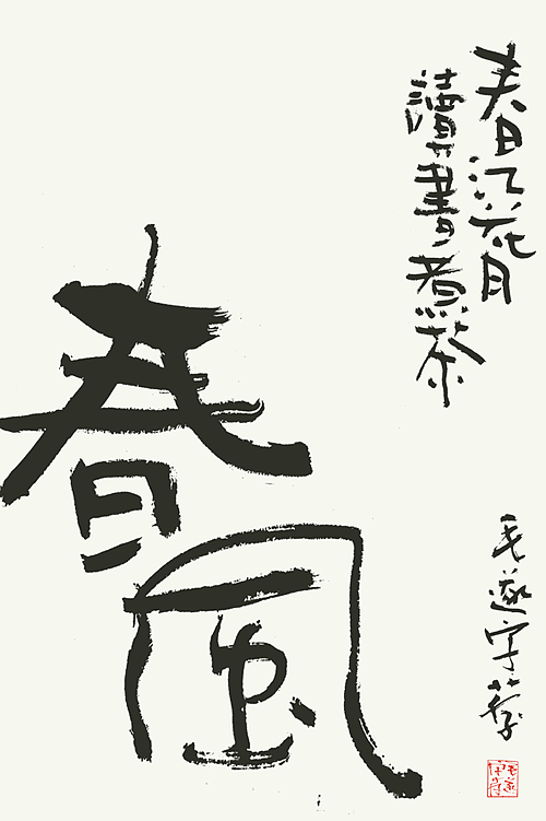 书法（图ZMjI2MDEyNDEy） - 字体/字形 - 站酷设计师毛遂字荐原创素材 - 站酷ZCOOL