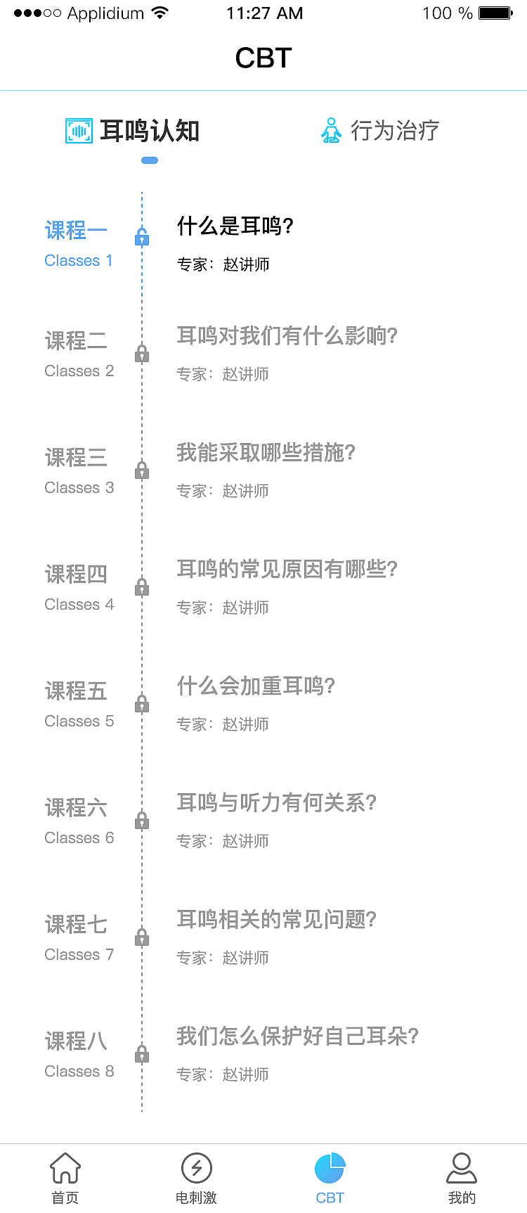 易松耳鸣APP（图ZMjI4MDYwNDI0） - APP界面 - 站酷设计师阿诺Y原创素材 - 站酷ZCOOL