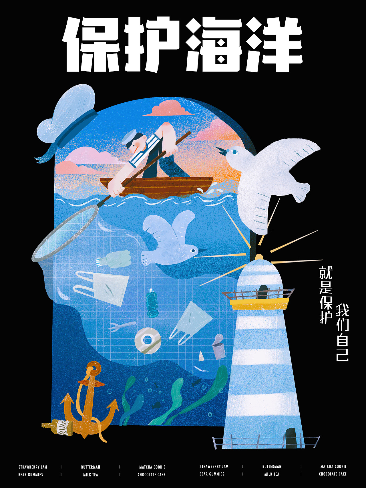 保护海洋就是保护我们自己