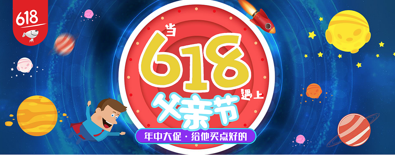 京东banner（图ZMTMwODE4MDky） - 品牌 - 站酷设计师zmyyyyyyy原创素材 - 站酷ZCOOL