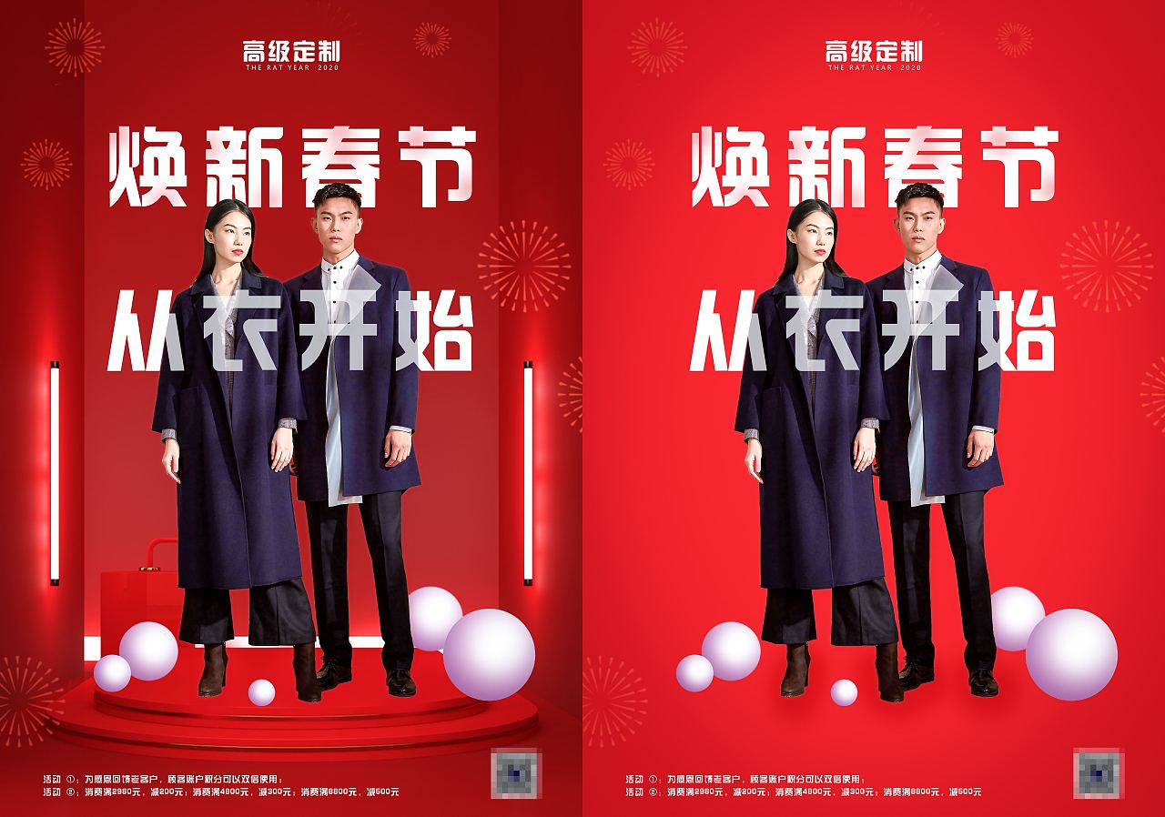 服装新年宣传海报设计