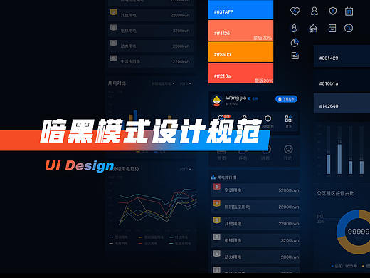 暗黑模式设计规范