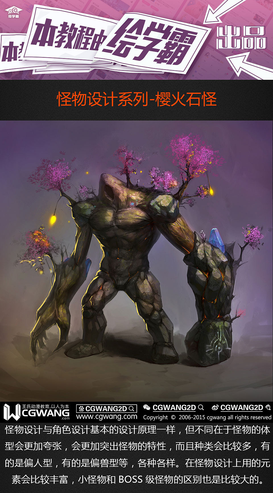 原画丨绘画丨插画丨怪物设计系列-樱火石怪（图ZMjI5NzE2ODI0） - 概念设定 - 站酷设计师CGWANG王氏教育原创素材 - 站酷ZCOOL