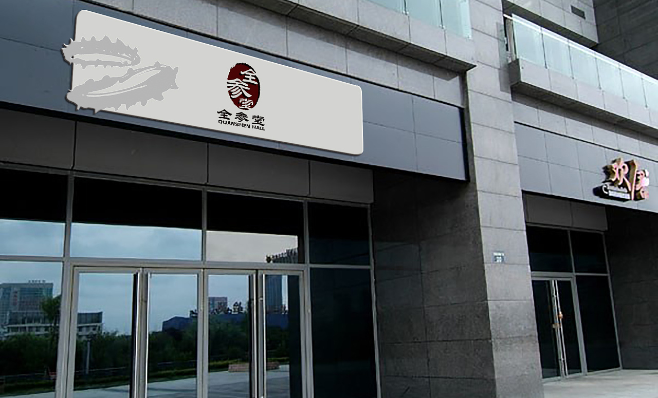 单独的一个门头 原创  -  平面  -  宣传品 禁止匿名转载;禁止商业