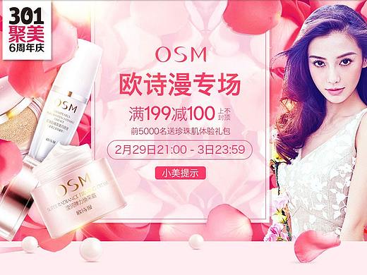 化妆品周年庆首页