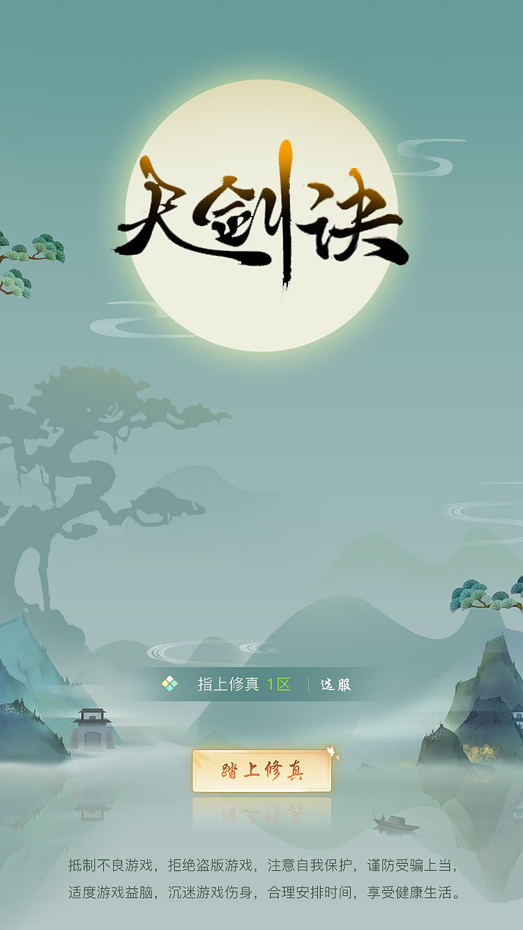 修仙游戏练习（图ZMjA5OTk0Njk2） - 游戏UI - 站酷设计师火锅涮香菜原创素材 - 站酷ZCOOL