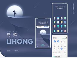小米MIUI主题《离鸿》