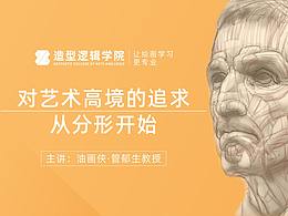 對(duì)藝術(shù)高境的追求，從素描分形開(kāi)始