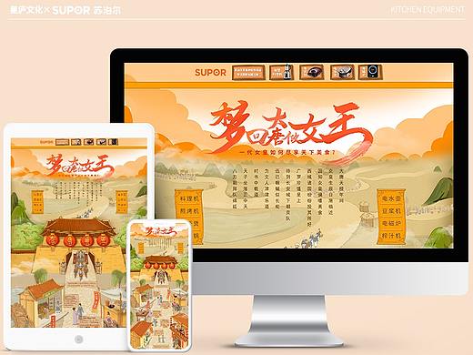 首页 | 苏泊尔“梦回大唐做女王”电商活动主题