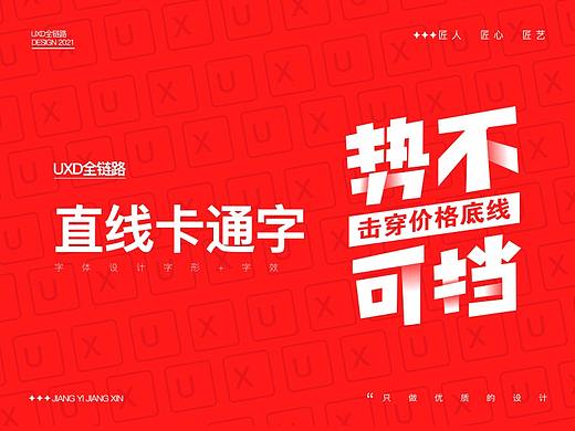 【字体设计2】直线卡通字