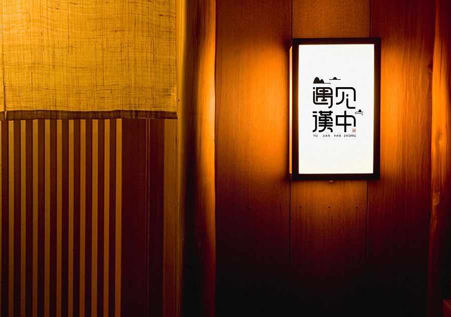遇见汉中 品牌logo